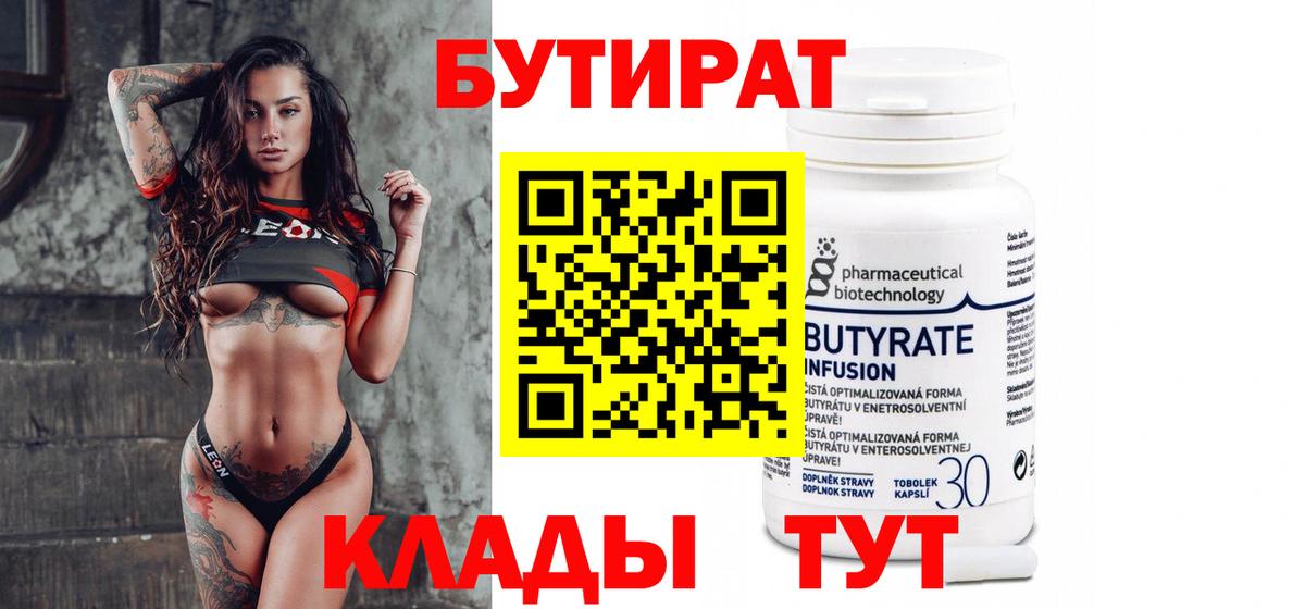 Бутират 99% Уфа