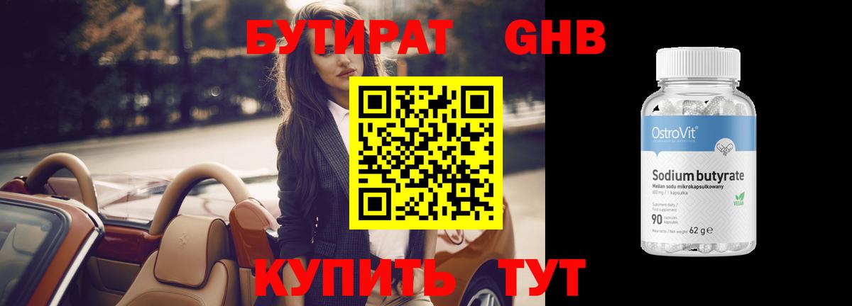 Уфа  БУТИРАТ жидкий экстази  Вход с VPN 
