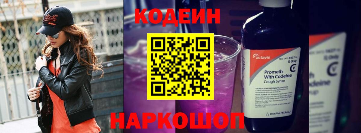 Уфа  Codein Purple Drank  Вход с VPN 