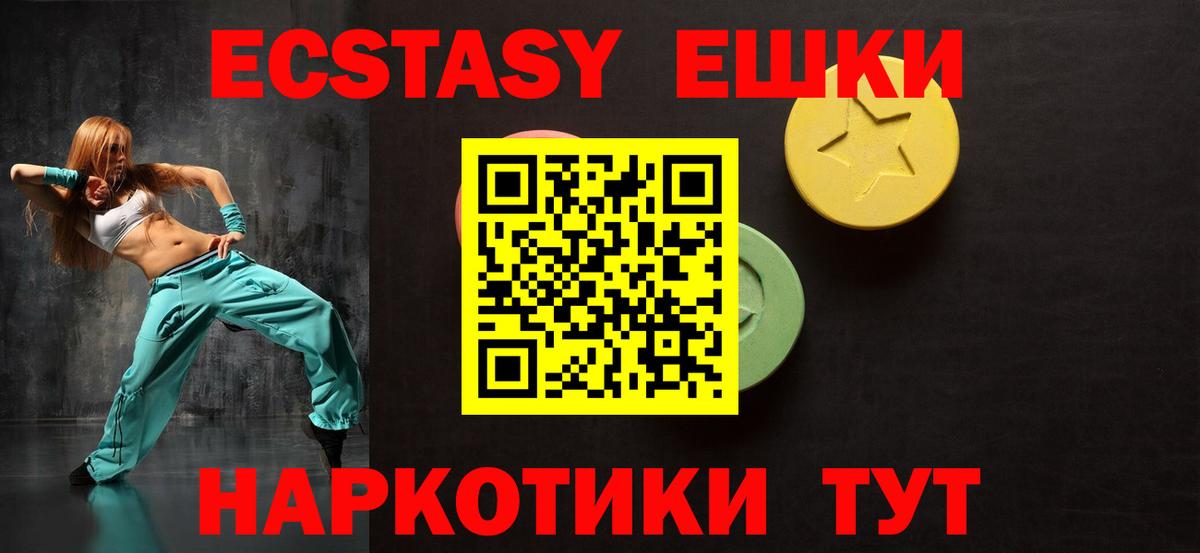 Экстази 250 мг  Экстази  Уфа  Ecstasy таблы  Вход с VPN 