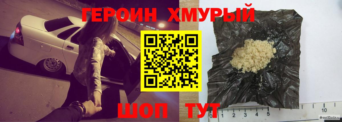 Героин  Героин Heroin  Вход с VPN  Уфа 