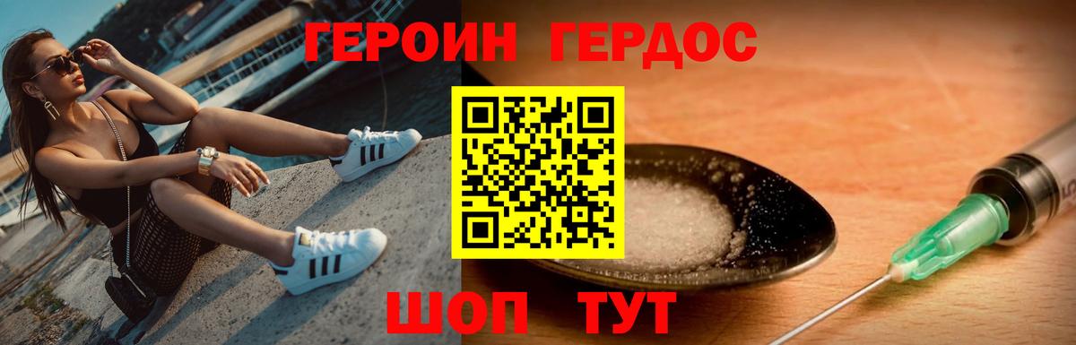 ГЕРОИН белый Уфа