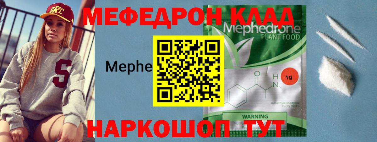 Мефедрон mephedrone  МЯУ-МЯУ mephedrone  МЯУ-МЯУ  МЕФ  Уфа  Вход с VPN 