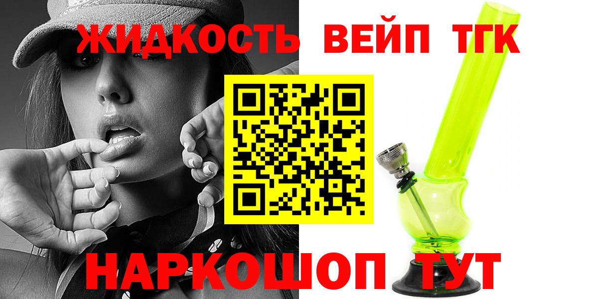 ТГК жижа Уфа